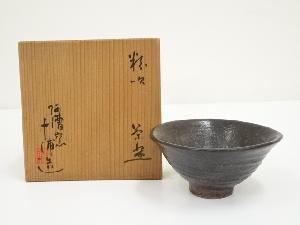 阿漕窯　福森十浦造　粉吹茶碗（共箱）